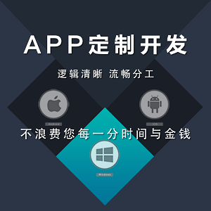 淘客系統(tǒng)軟件定制開(kāi)發(fā)