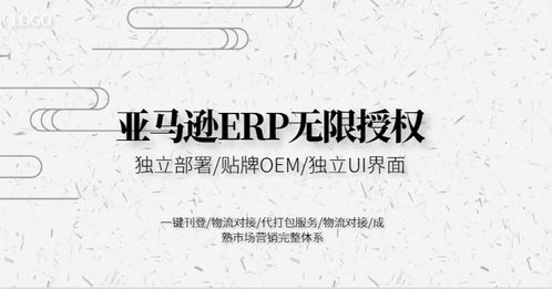 亞馬遜無(wú)貨源鋪貨erp軟件定制,獨(dú)立部署無(wú)限授權(quán)店鋪,貼牌無(wú)限開(kāi)賬號(hào)